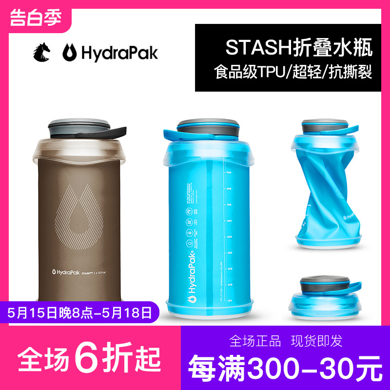 美国HydraPak户外运动硅胶软水壶跑步折叠压缩水袋便携大容量水杯