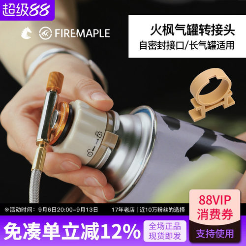 火枫左轮转换炉具配件装置气罐