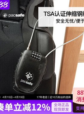PACSAFE旅行软钢缆锁TSA海关锁细钢丝绳行李箱背包打包绑带防盗锁