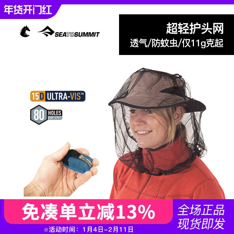SEATOSUMMIT户外超小收纳丛林探险钓鱼防蚊虫护头套头网面罩,户外/登山/野营/旅行用品,露营/旅游/登山帐篷,淘宝优惠券,粉丝福利购,淘宝优惠卷