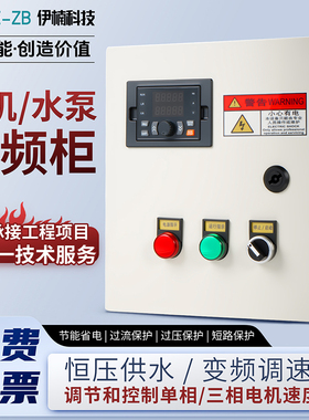 变频柜三相380V风机电机调速控制箱水泵恒压供水0.75/1.5/2.2/4kw