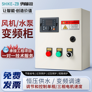 变频柜三相380V风机电机调速控制箱水泵恒压供水0.75/1.5/2.2/4kw