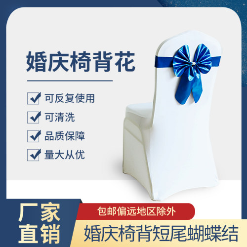 免系弹力椅背蝴蝶结椅套婚礼椅背花绑带丝带装饰酒店婚庆装饰用品 - 封面