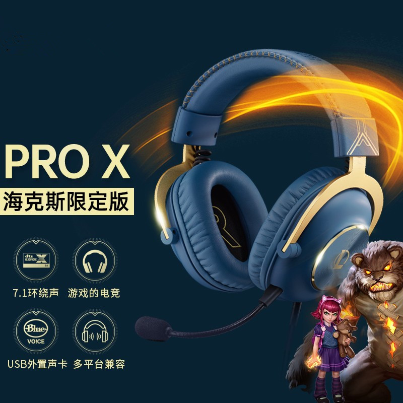 罗技海克斯GPROX有线游戏耳机