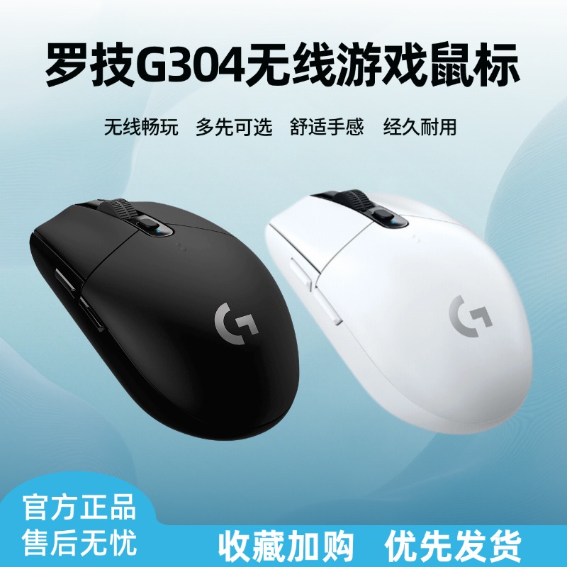 罗技G304无线鼠标电竞游戏专用