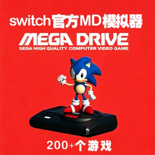 switch官方MD游戏模拟器大气层中文游戏一键安装自动发货小白友好