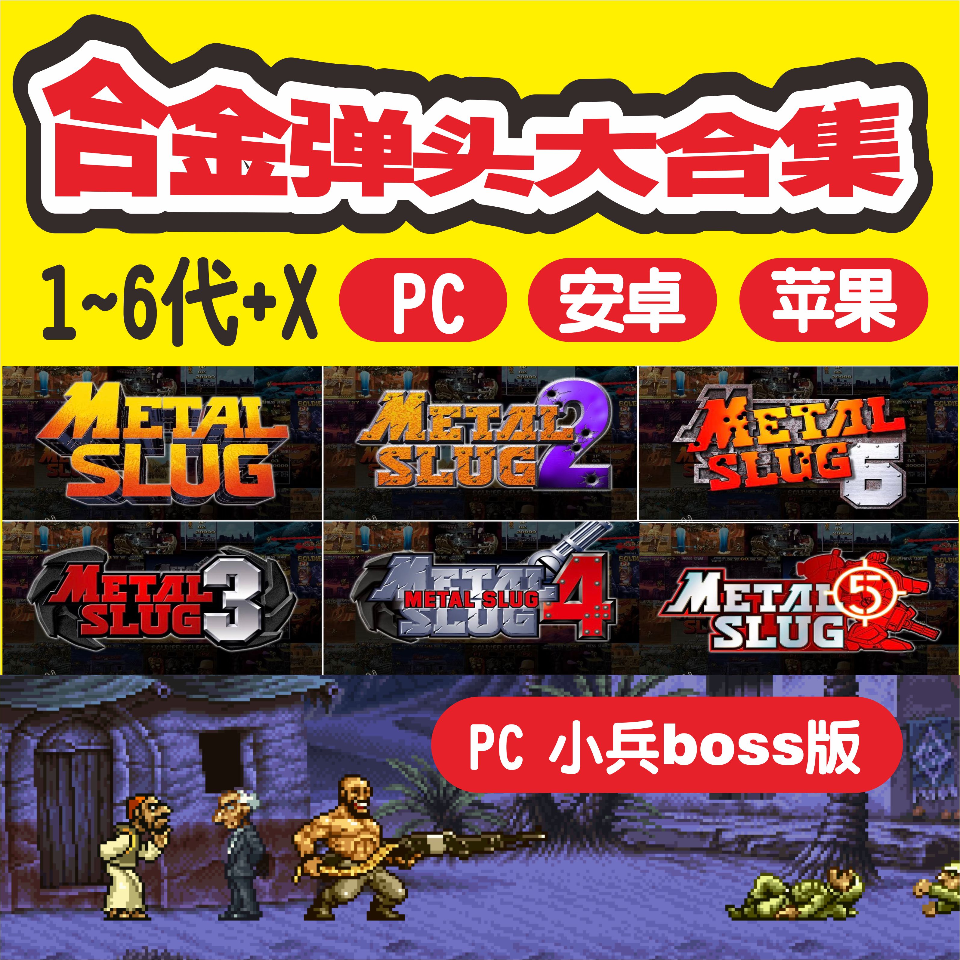 合金弹头街机1~7代合集PC电脑安卓iOS苹果鸿蒙华为百度夸克网盘