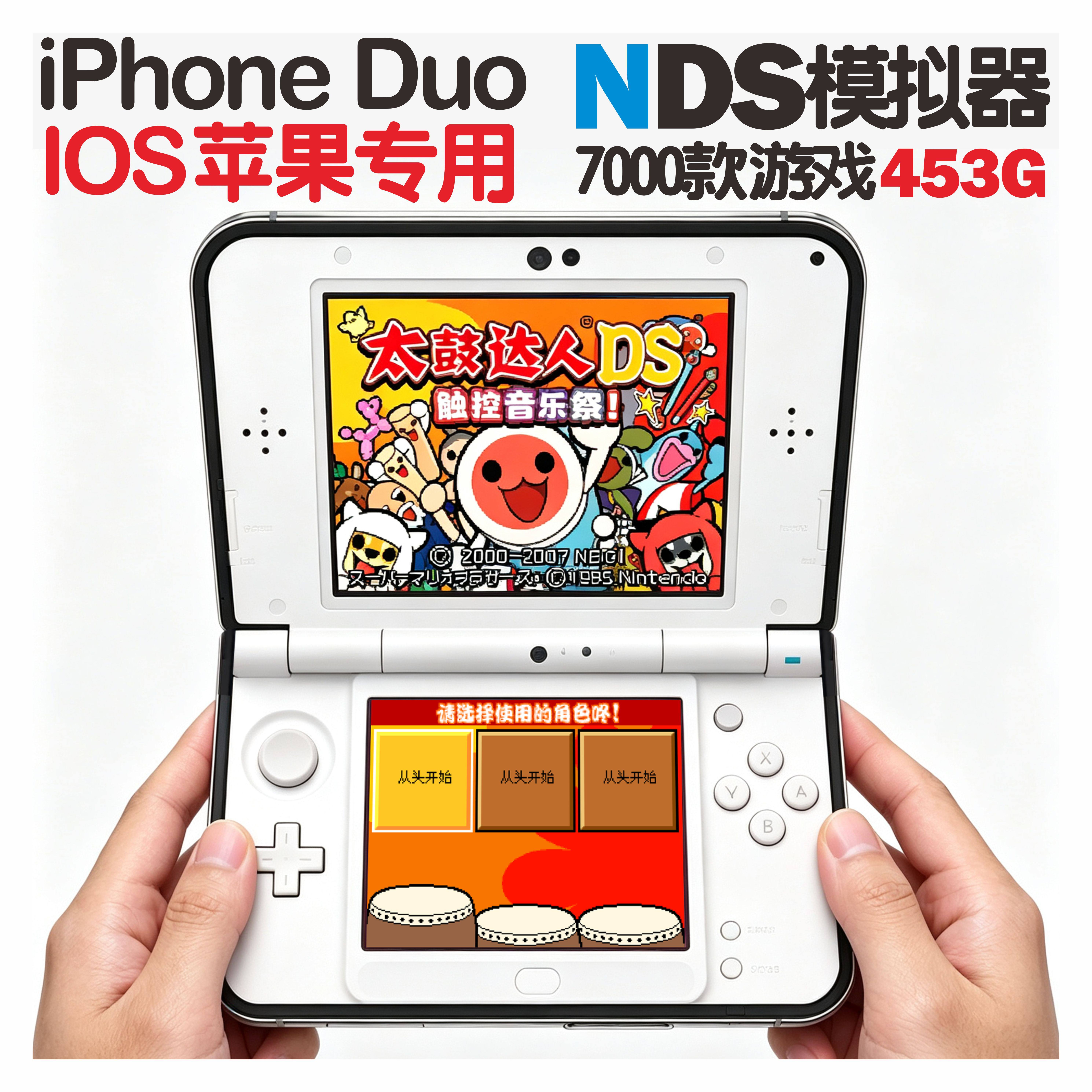 iPhone Duo 任天堂NDS模拟器游戏全集iOS苹果中文专用直装永久玩