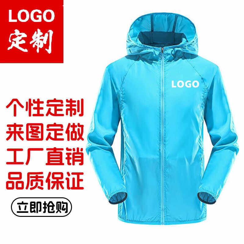 防晒衣定制印logo轻薄户外皮肤衣夏男女防晒服广告衫外套diy印字