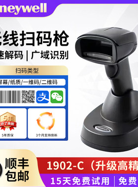 霍尼韦尔1902GHD-C/1952无线扫码枪honeywell1950/1900扫码器蓝牙