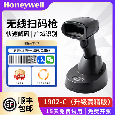 霍尼韦尔1902GHD-C/1952无线扫码枪honeywell1950/1900扫码器蓝牙