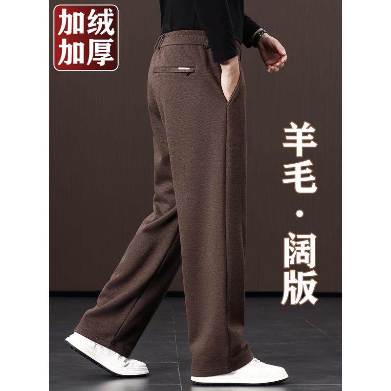 高端羊毛裤子男春秋冬款加绒保暖男士宽松运动中年爸爸休闲直筒裤