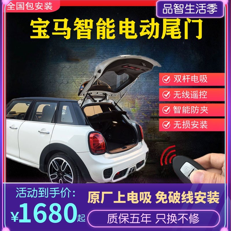 专用于宝马MINI电动尾门1系2系3系5系X1X2X3X5自动后备箱改装双杆|ruв категории автомобиль/товаров/аксессуары/переоснащение, Автомобильная аудио - видео/средства электронной/приборов, средства электронной/приборов, задвижная с электроприводом - от Buy2taobao.com для оказания профессиональной услуги покупки агента Taobao