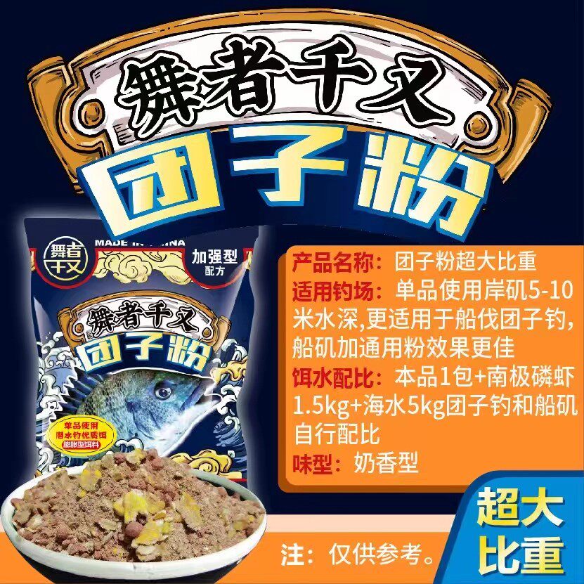 矶上舞者海钓打窝料矶钓打窝粉团子粉黑鲷黑毛海鱼大比重通用饵料