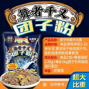 矶上舞者海钓打窝料矶钓打窝粉团子粉黑鲷黑毛海鱼大比重通用饵料