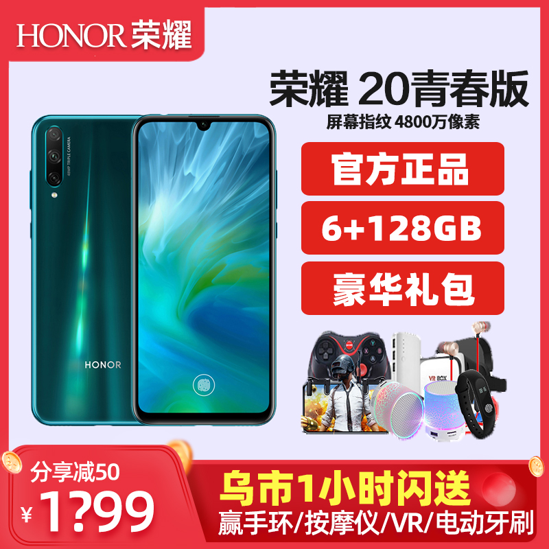 honor/荣耀 荣耀20青春版 手机20i正品直降价9xpro 旗舰正品
