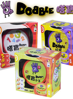 【指尖桌游】嗒宝小子 哆宝Dobble spot it亲子益智儿童正版桌游