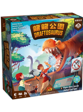 【指尖桌游】正版中文龙龙公园 抽恐龙 DRAFTOSAURUS 家庭聚会