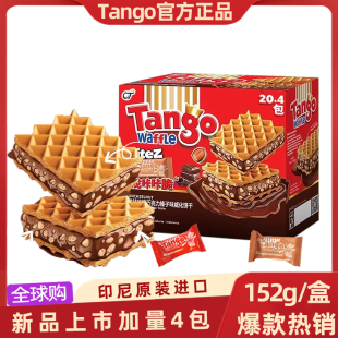Tango探戈咔咔脆网红休闲印尼进口零食品巧克力榛子威化夹心饼干