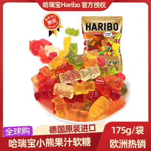德国进口haribo哈瑞宝金熊小熊软糖酸绳子糖果酸水果橡皮糖零食品