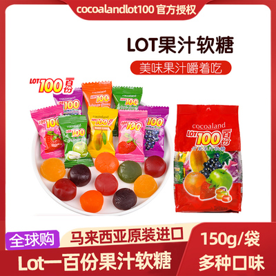 马来西亚进口LOT一百份什锦软糖