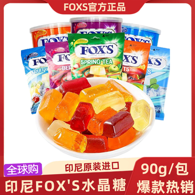 印尼进口foxs水晶糖四季茶水果糖硬糖糖果零食网红爆款薄荷糖喜糖