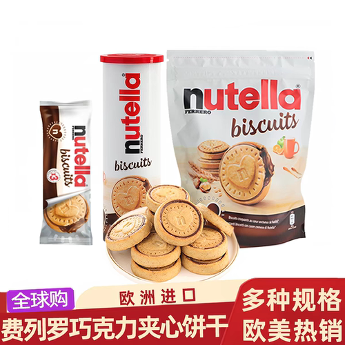 德国进口费列罗nutella饼干