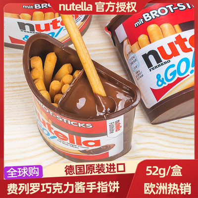 德国进口零食品费列罗nutella能多益榛子巧克力酱夹心手指饼干52g