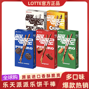 【NEW JEANS代言】韩国进口乐天派派乐扁桃仁曲奇巧克力零食品