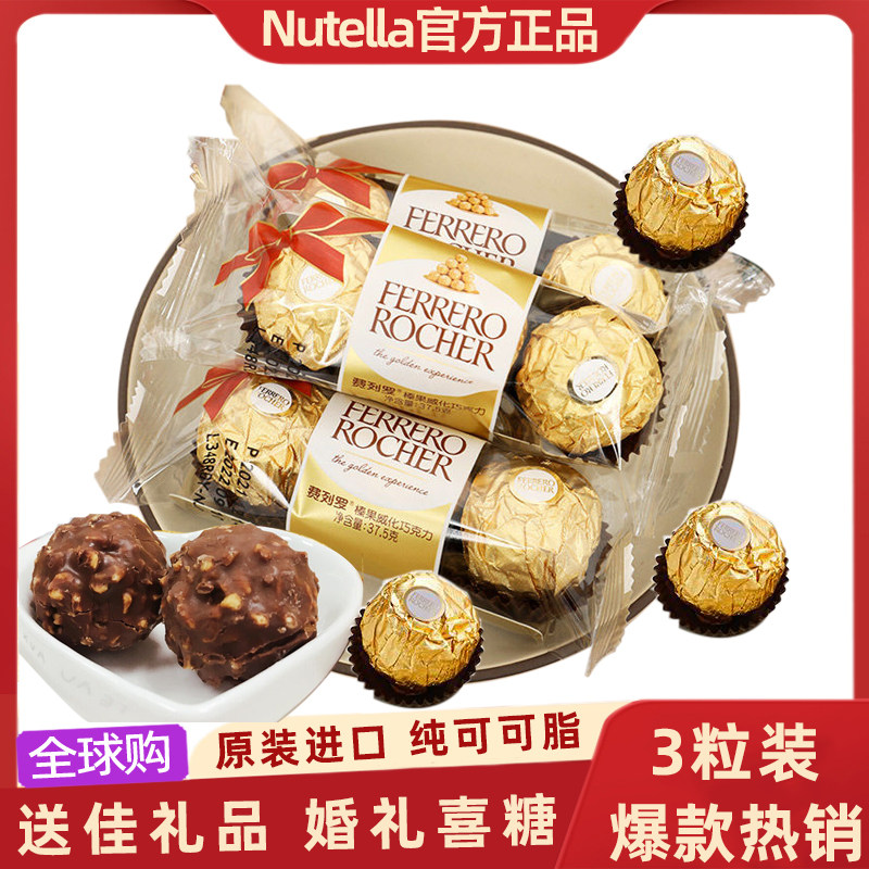 费列罗金莎榛子巧克力独立小份包装结婚喜糖伴手礼休闲进口零食品