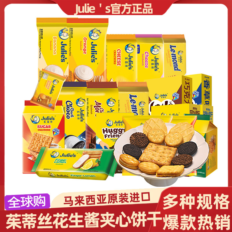 马来西亚进口茱蒂丝花生酱三明治夹心饼干办公室休闲零食品,零食/坚果/特产,夹心饼干,淘宝优惠券,粉丝福利购,淘宝优惠卷