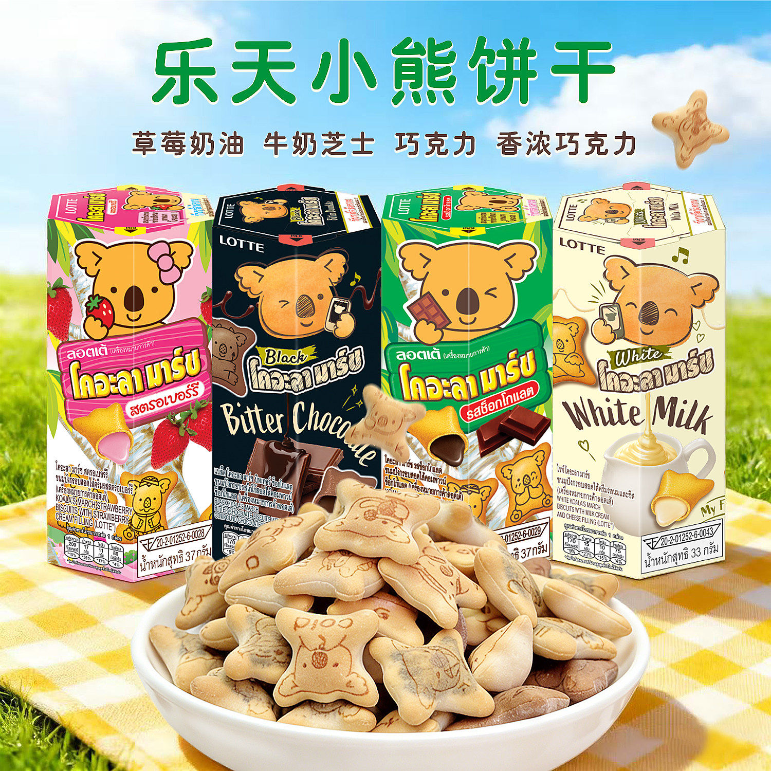 泰国进口LOTTE乐天小熊巧克力夹心饼干注心熊仔饼干儿童休闲零食