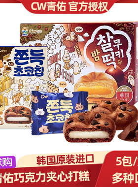 CW青右巧克力打糕韩式休闲青佑夹心曲奇饼干麻薯韩国零食品