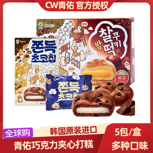 CW青右巧克力打糕韩式休闲青佑夹心曲奇饼干麻薯韩国零食品