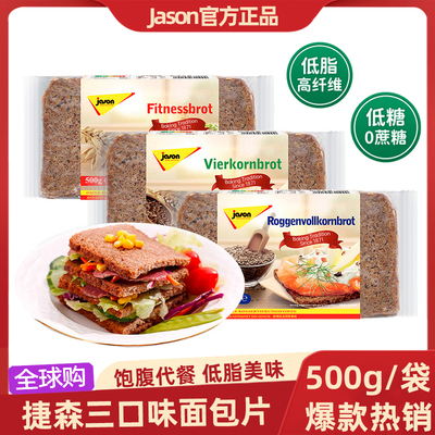 捷森黑麦面包低脂高纤低糖孕期控糖代餐主食进口无蔗糖 冷冻囤货
