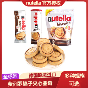 德国费列罗nutella进口零食能多益榛子巧克力酱夹心爱心曲奇饼干