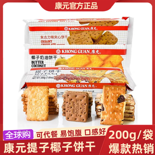 康元提子饼干椰子奶油朱古力夹心饼干整箱巧克力味童年小零食进口