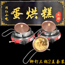 蛋烘糕小圆炉商用燃气小型燃气灶流动摆摊三锅二盖小铜锅套装 资料