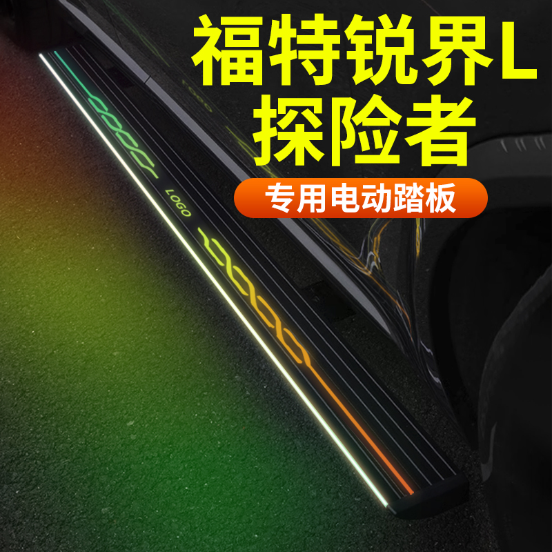 福特锐界L 锐界plus 探险者猛禽F150电动踏板专用迎宾上车脚踏