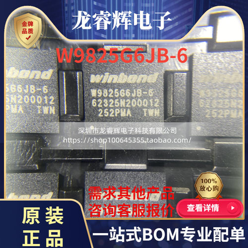 W9825G6JB-6全新原装现货