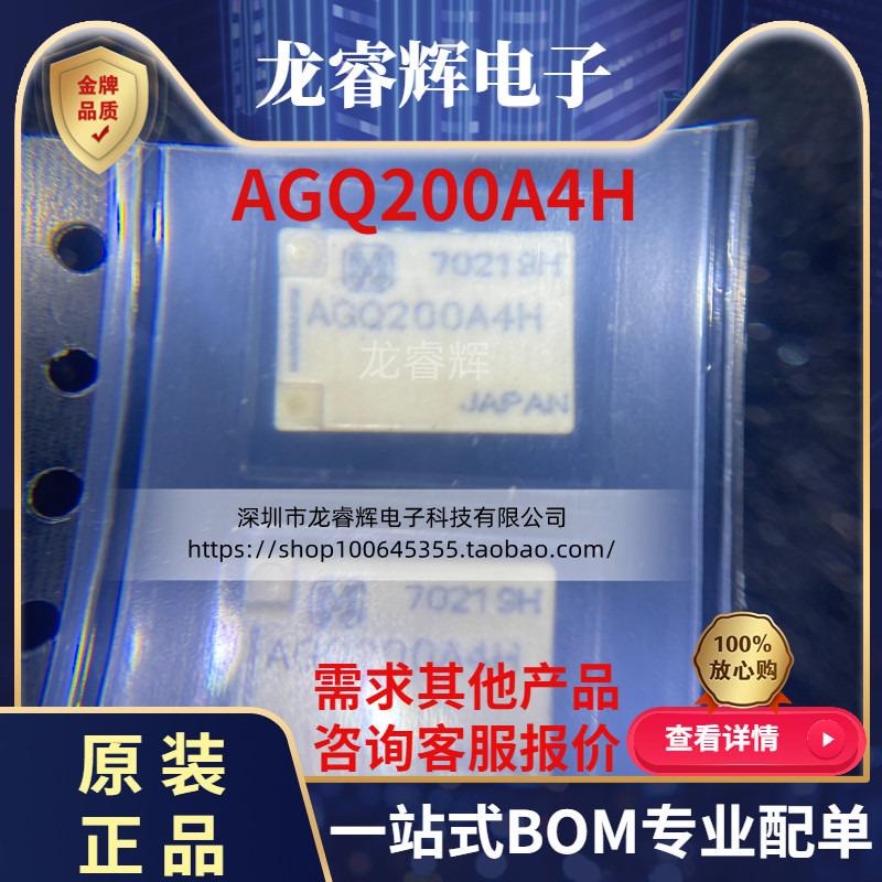 原装正品日本松下继电器AGQ200A4H.AGQ200A4HZ.4.5V贴片现货