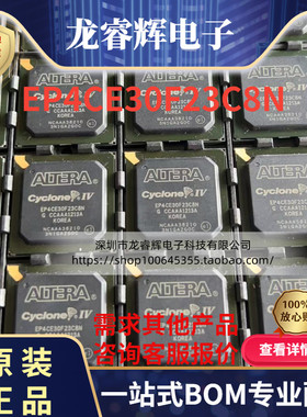 现货全新原装EP4CE30F23C8N EP4CE30F23C8 嵌入式FBGA-484 可直拍