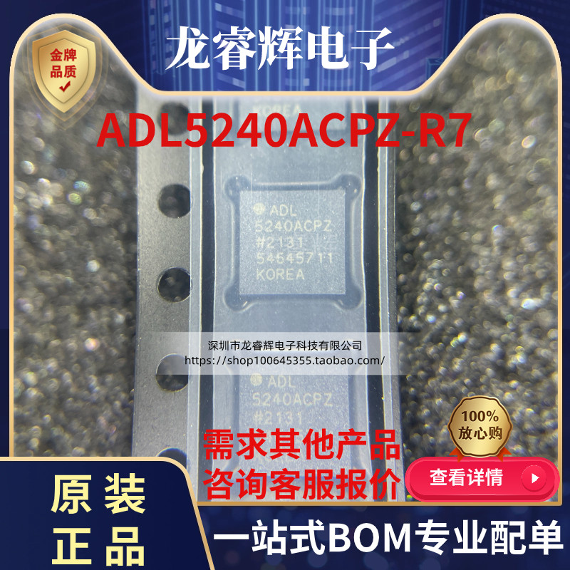ADL5240ACPZ-R7 LFCSP32 射频放大器 丝印5240 全新原装