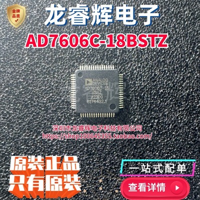 AD7606C-18BSTZ LQFP-64 模数转换芯片ADC 全新原装 可直接拍下
