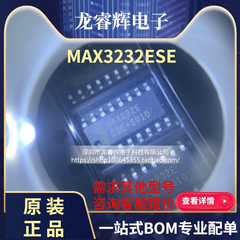 原装现货 MAX3232ESE+T MAX323ESE SOP-16 USB转232串口芯片 现货
