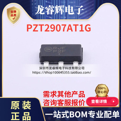 PZT2907AT1G全新原装现货