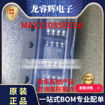 美信MAX13085EESA全新原装