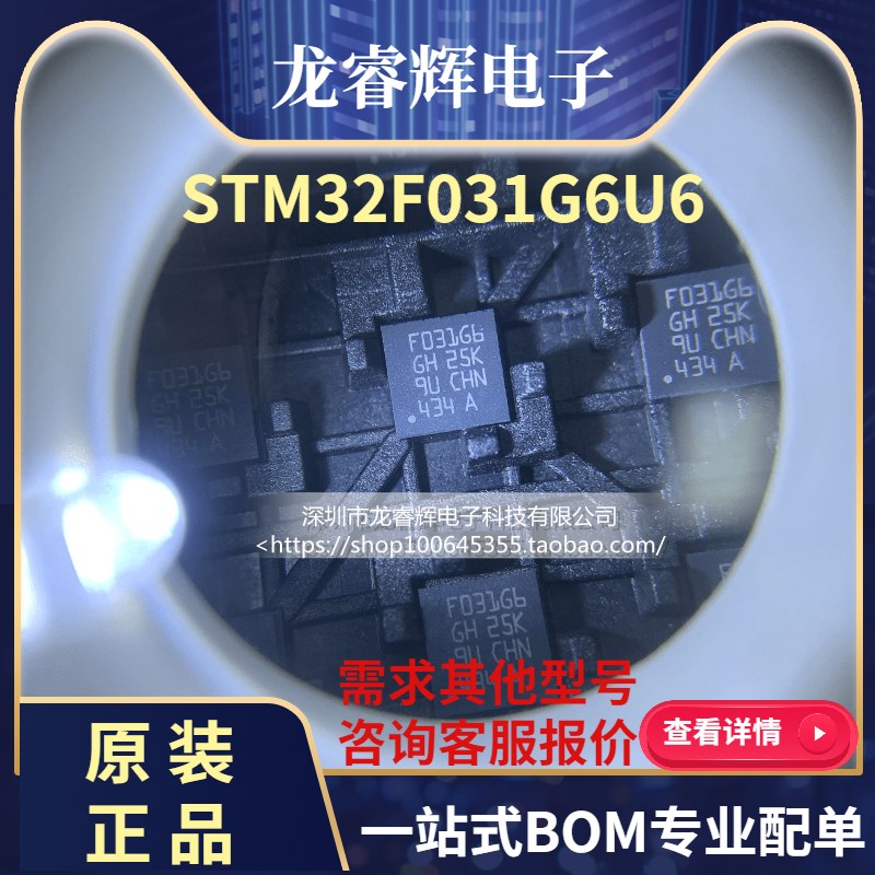原装贴片 STM32F031G6U6 M0微控制器 QFN-28 STM32F031 32KB闪存