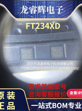 龙睿辉FT234XD-R FT234XD USB转串口接口芯片贴片QFN12集成芯片IC
