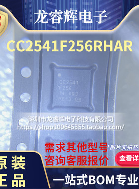CC2541F256RHAR RHAT 无线射频芯片 CC2541F256